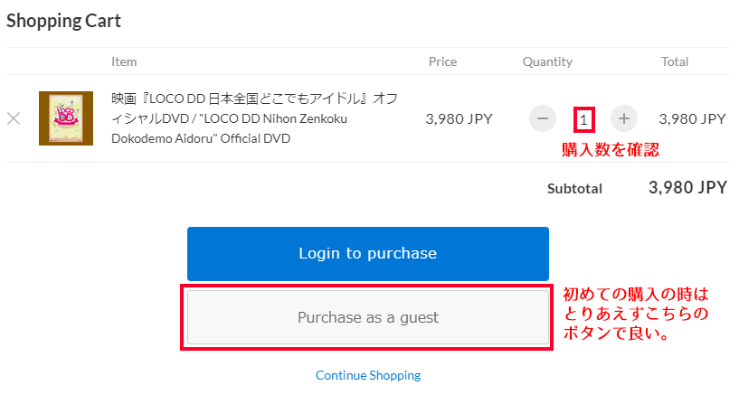 ログインせず購入